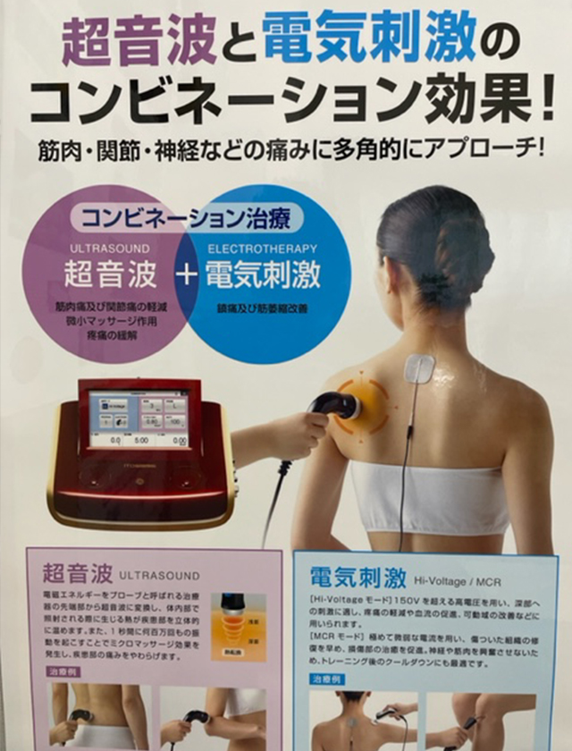 コンビネーション治療器